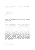 (산업복지론) 어떠한 작업장도 생산활동에 따른 위험 요소는 상존하고 있다 그럼에도 불구하고 노동자가 노동계약-1