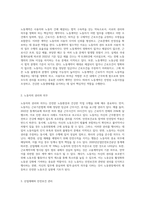 (산업복지론) 어떠한 작업장도 생산활동에 따른 위험 요소는 상존하고 있다 그럼에도 불구하고 노동자가 노동계약-2
