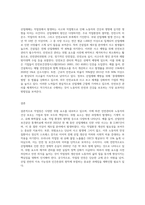 (산업복지론) 어떠한 작업장도 생산활동에 따른 위험 요소는 상존하고 있다 그럼에도 불구하고 노동자가 노동계약-3