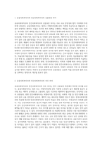 공공사회복지사와 민간사회복지사의 신분보장과 처우에 대한 차이점을 찾아보시고 민간사회복지사의 처우개선에 대한 방안 (1)-2