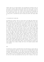 공공사회복지사와 민간사회복지사의 신분보장과 처우에 대한 차이점을 찾아보시고 민간사회복지사의 처우개선에 대한 방안 (1)-3