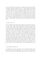 신용장의 중요성, 거래특성, 거래과정, 그리고 신용장의 한계점과 시사점을 제시하시오-3