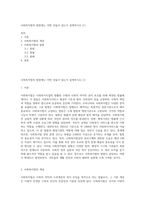 사회복지법의 법원에는 어떤 것들이 있는지 설명하시오 (1)-1