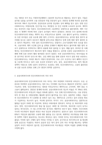 공공사회복지사와 민간사회복지사의 신분보장과 처우에 대한 차이점을 찾아보시고 민간사회복지사의 처우개선에 대한 방안 (4)-2