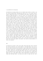 공공사회복지사와 민간사회복지사의 신분보장과 처우에 대한 차이점을 찾아보시고 민간사회복지사의 처우개선에 대한 방안 (4)-3