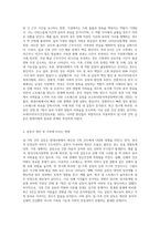 현대사회에서의 일-가족 간의 갈등 양상에 대해 설명하고, 이를 해결하기 위한 개인적·사회적 차원-2