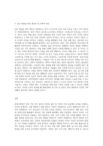 현대사회에서의 일-가족 간의 갈등 양상에 대해 설명하고, 이를 해결하기 위한 개인적·사회적 차원-3