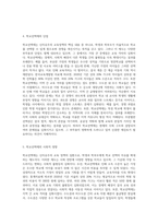 신자유주의 교육정책에 따른 학교선택제에 대한 본인의 관점 (긍정적 또는 부정적 견해)을 교육 등과 관련-3