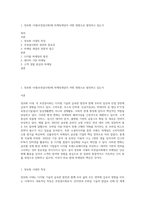 1 정보화 시대(초연결사회)에 마케팅개념이 어떤 방향으로 발전하고 있는가-1