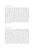1 정보화 시대(초연결사회)에 마케팅개념이 어떤 방향으로 발전하고 있는가-3
