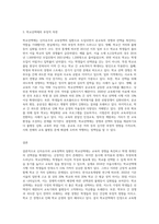 신자유주의 교육정책에 따른 학교선택제에 대한 본인의 관점( 긍정적 또는 부정적 견해)을 교육평들과 관련하여 제시-3