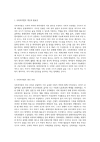 사회복지법의 생성과정과 자본주의와의 상관관계를 사례를 들어 제시하시오-2