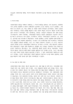 사회복지법의 생성과정과 자본주의와의 상관관계를 사례를 들어 제시하시오-3