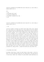 신자유주의 교육정책에 따른 학교선택제에 대한 본인의 관점(긍정적 또는 부정적 견해)을 교육평등과 관련하여 제시 (2)-1