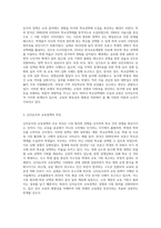 신자유주의 교육정책에 따른 학교선택제에 대한 본인의 관점(긍정적 또는 부정적 견해)을 교육평등과 관련하여 제시 (2)-2