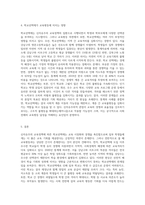 신자유주의 교육정책에 따른 학교선택제에 대한 본인의 관점(긍정적 또는 부정적 견해)을 교육평등과 관련하여 제시 (2)-3