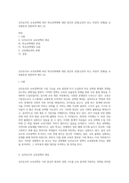 신자유주의 교육정책에 따른 학교선택제에 대한 본인의 관점(긍정적 또는 부정적 견해)을 교육평등과 관련하여 제시 (3)-1