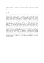 신자유주의 교육정책에 따른 학교선택제에 대한 본인의 관점(긍정적 또는 부정적 견해)을 교육평등과 관련하여 제시 (3)-4