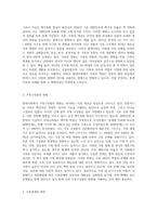 현대사회와 가족및 가족관계의 변화양상이 (학습자) 가족에 미친 영향을 구체적 예를들어 설명하시오-2