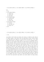 1 진균 감염증의 발생조건 2 진균 감염증의 예방법 3 진균 감염증의 치료방법 (1)-1