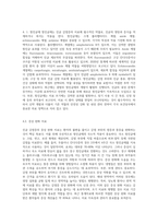 1 진균 감염증의 발생조건 2 진균 감염증의 예방법 3 진균 감염증의 치료방법 (1)-7
