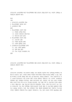 신자유주의 교육정책에 따른 학교선택제에 대한 본인의 관점(긍정적 또는 부정적 견해)을 교육평등과 관련하여 제시-1