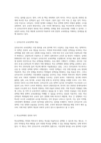 신자유주의 교육정책에 따른 학교선택제에 대한 본인의 관점(긍정적 또는 부정적 견해)을 교육평등과 관련하여 제시-2