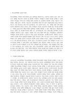 신자유주의 교육정책에 따른 학교선택제에 대한 본인의 관점(긍정적 또는 부정적 견해)을 교육평등과 관련하여 제시-4