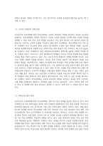 신자유주의 교육정책에 따른 학교선택제에 대한 본인의 관점(긍정적 또는 부정적 견해)을 교육평등과 관련하여 제시-5
