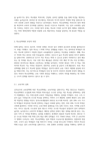 신자유주의 교육정책에 따른 학교선택제에 대한 본인의 관점(긍정적 또는 부정적 견해)을 교육평등과 관련하여 제시-6