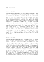 신자유주의 교육정책에 따른 학교선택제에 대한 본인의 관점(긍정적 또는 부정적 견해)을 교육평등과 관련하여 제시-7