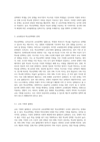 신자유주의 교육정책에 따른 학교선택제에 대한 본인의 관점(긍정적 또는 부정적 견해)을 교육평등과 관련하여 제시-8