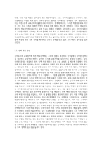 신자유주의 교육정책에 따른 학교선택제에 대한 본인의 관점(긍정적 또는 부정적 견해)을 교육평등과 관련하여 제시-9