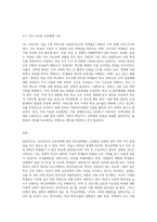 신자유주의 교육정책에 따른 학교선택제에 대한 본인의 관점(긍정적 또는 부정적 견해)을 교육평등과 관련하여 제시-10
