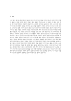 최근 자신이 본 TV광고 혹은 신문광고 중 광고를 3개를 선정하여 광고 분석을 하시오 (11)-4