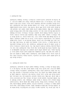 공관복음서 해석(요약 및 느낀점)2-2