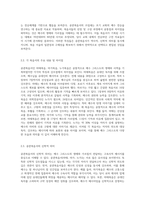 공관복음서 해석(요약 및 느낀점)2-3