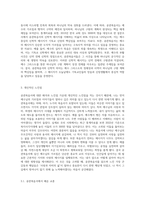 공관복음서 해석(요약 및 느낀점)2-4