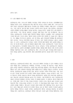공관복음서 해석(요약 및 느낀점)2-6
