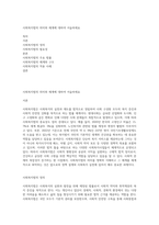 사회복지법의 의미와 체계에 대하여 서술하세요-1