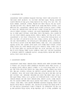 신자유주의 기조에서 정부혁신의 방향으로 제시되는 신공공관리론의 개념 및 성립배경과 특징 및 한계점-2