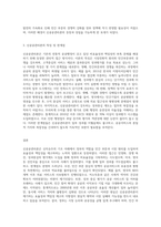 신자유주의 기조에서 정부혁신의 방향으로 제시되는 신공공관리론의 개념 및 성립배경과 특징 및 한계점-3