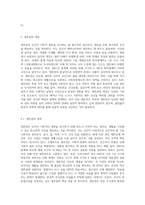 사회복지법의 이념 중 하나인 생존권의 개념과 내용, 생존권 이념의 실천적 원리에 대해 설명 (1)-2
