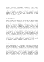 사회복지법의 이념 중 하나인 생존권의 개념과 내용, 생존권 이념의 실천적 원리에 대해 설명 (1)-3