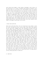 사회복지법의 이념 중 하나인 생존권의 개념과 내용, 생존권 이념의 실천적 원리에 대해 설명 (1)-4