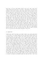 사회복지법의 이념 중 하나인 생존권의 개념과 내용, 생존권 이념의 실천적 원리에 대해 설명 (1)-5