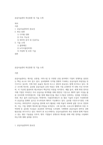 공급사슬관리 최신동향 및 기술 소개-1