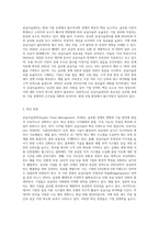 공급사슬관리 최신동향 및 기술 소개-2