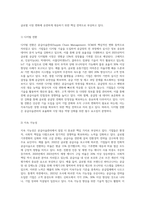 공급사슬관리 최신동향 및 기술 소개-3