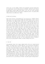 공급사슬관리 최신동향 및 기술 소개-4